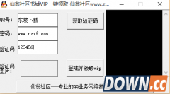 仙翁社区书城vip一键领取 1.0 免费版
