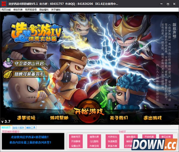 造梦西游4邪恶辅助