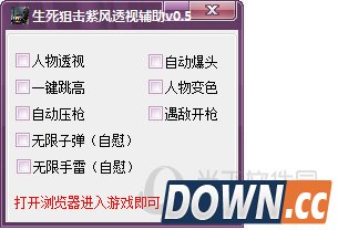 生死狙击紫风辅助