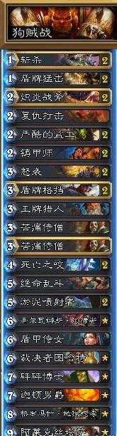 炉石登顶狗贼战卡组