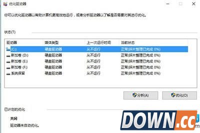 win10磁盘碎片整理教程