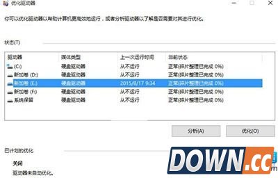 win10磁盘碎片整理教程