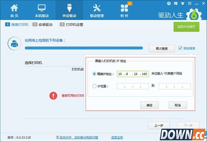 如何快速安装网络打印机驱动