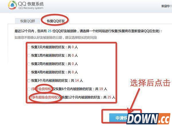 QQ怎么恢复删除的好友