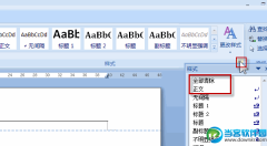 如何去掉word中页眉横线 Word页眉横线删除教程