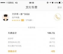 滴滴出行故障恢复订单车费翻几倍网友惊呆