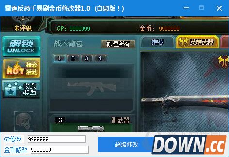 雷霆反恐刷金币辅助