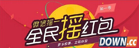 怎么参与微信全民摇红包活动