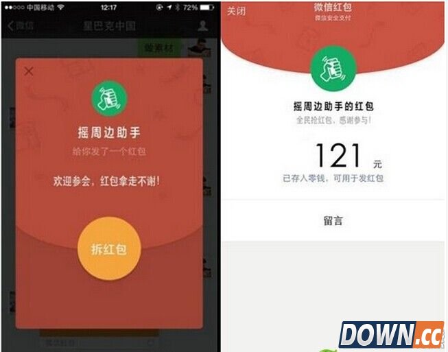怎么参与微信全民摇红包活动