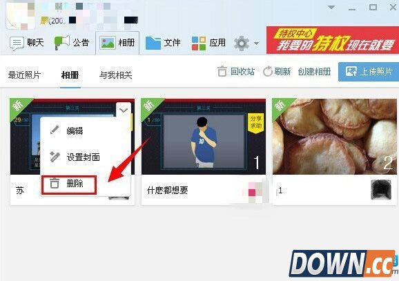 如何删除群相册照片