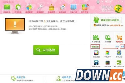 360安全卫士怎么完全卸载