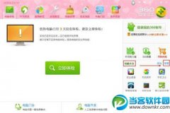 360安全卫士怎么完全卸载 360安全卫士完全卸载图