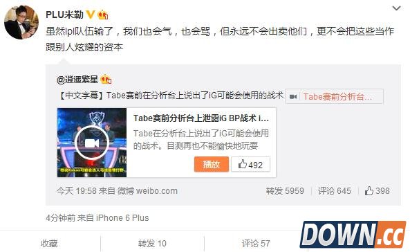 lol解说集体炮轰Tabe