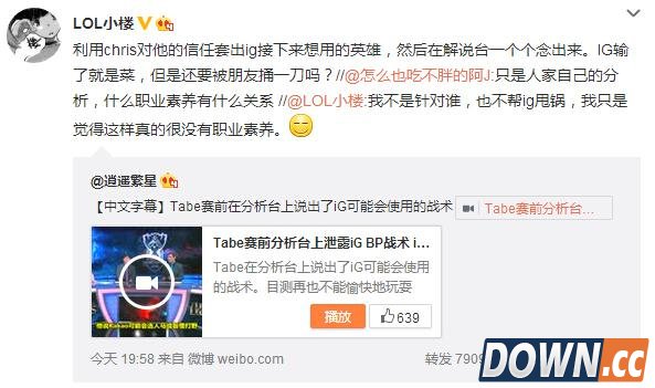 lol解说集体炮轰Tabe