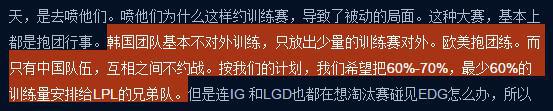 EDG三少长微博指出LPL输在不团结