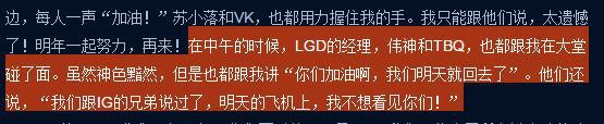 EDG三少长微博指出LPL输在不团结