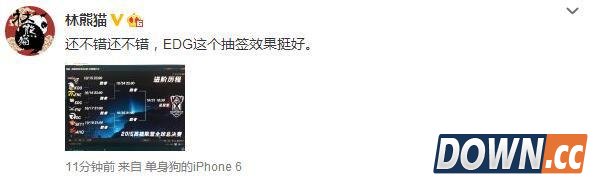 lol名人如何看待EGD八强抽签结果