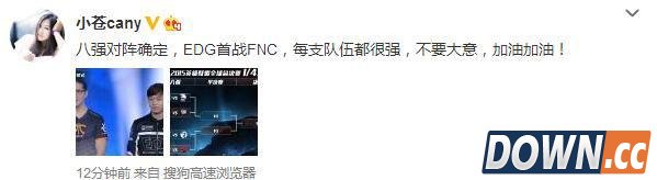 lol名人如何看待EGD八强抽签结果