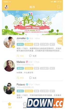 真巧(社交交友软件)3.1.0 for android2