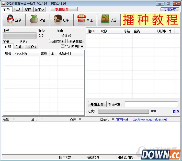 农牧餐三合一助手