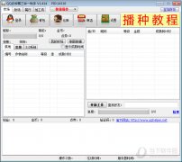 农牧餐三合一助手 V1.414 绿色免费版