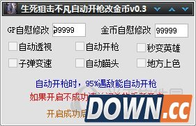 生死狙击不凡辅助