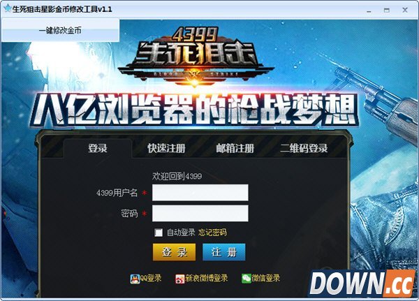 生死狙击星影金币修改工具