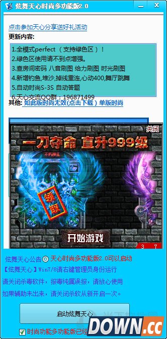 QQ炫舞天心辅助