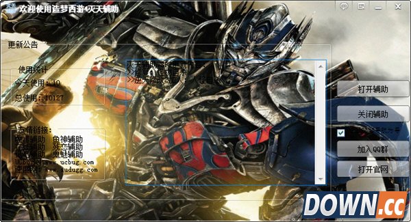 造梦西游4灭天辅助