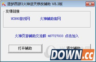 造梦西游3火神逆天修改辅助
