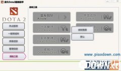 游久dota2超级助手 v5.2.3 纯净版