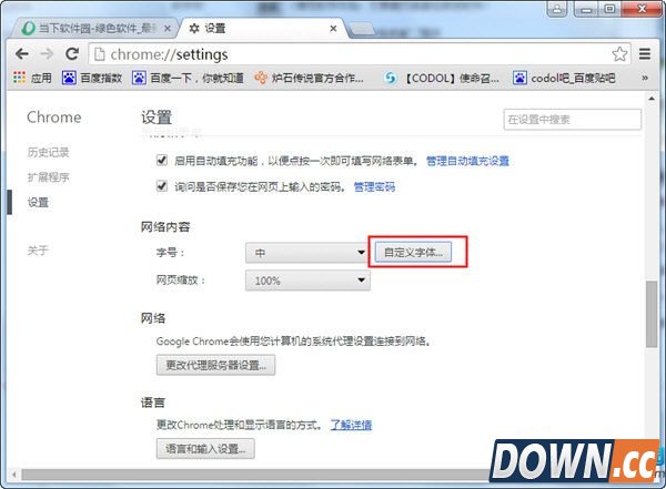谷歌浏览器怎么改字体