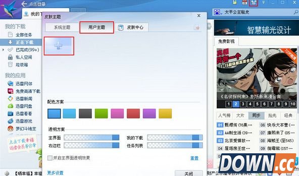 迅雷怎么更换皮肤