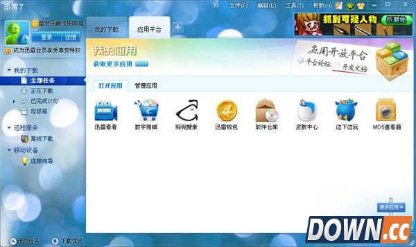 迅雷极速版和迅雷7有什么区别