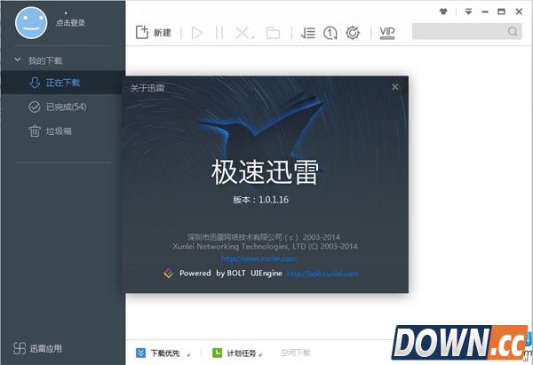 迅雷极速版和迅雷7有什么区别