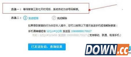 qq空间禁言怎么解除