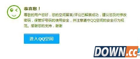 qq空间禁言怎么解除
