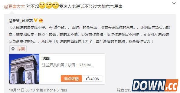 笑笑或因骂人退出S5解说