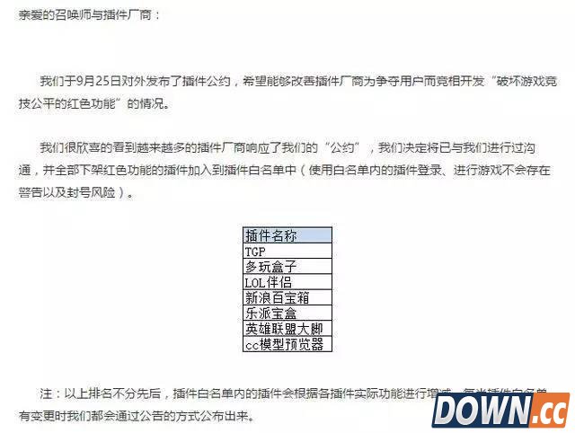 lol官方插件白名单公布