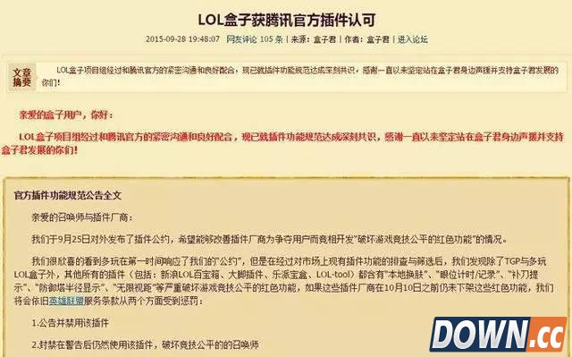 lol官方插件白名单公布