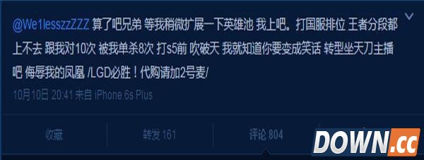 黑马微博喷韦神回家直播天刀