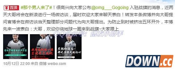 大哥gogoing签约战旗TV