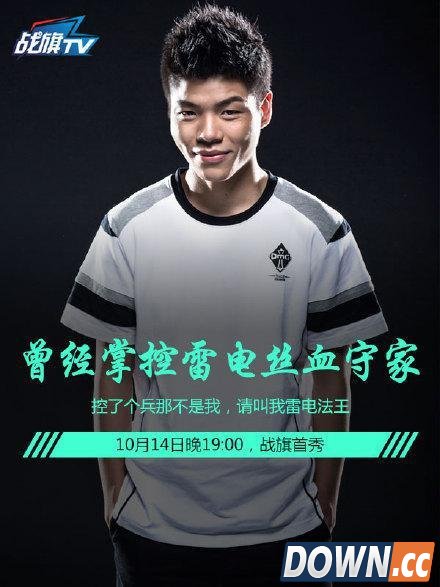 大哥gogoing签约战旗TV