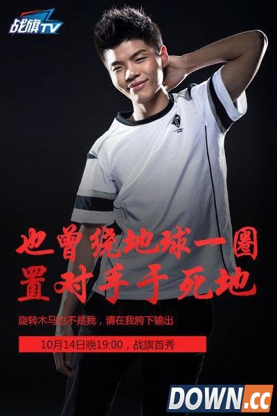 大哥gogoing签约战旗TV