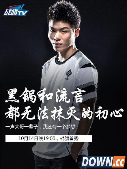 大哥gogoing签约战旗TV