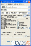 Fastcopy(文件拷贝工具)v3.06汉化绿色版
