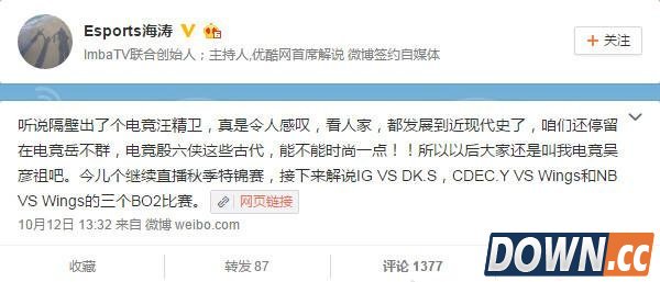 dota解说海淘怒骂tabe