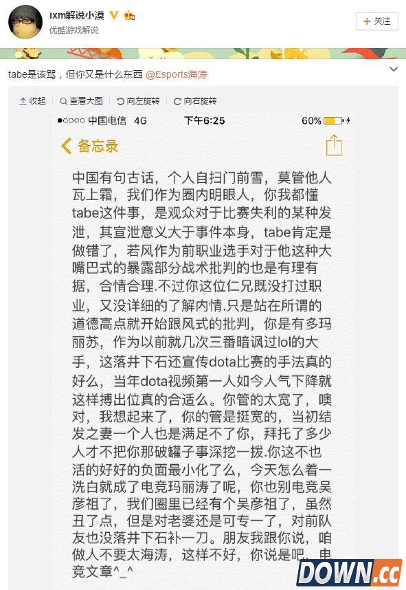 dota解说海淘怒骂tabe