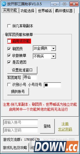 放开那三国助手
