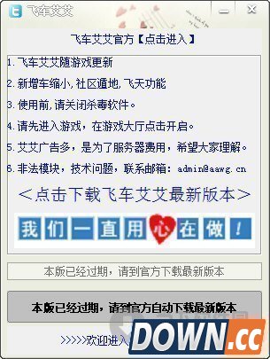 qq飞车艾艾辅助